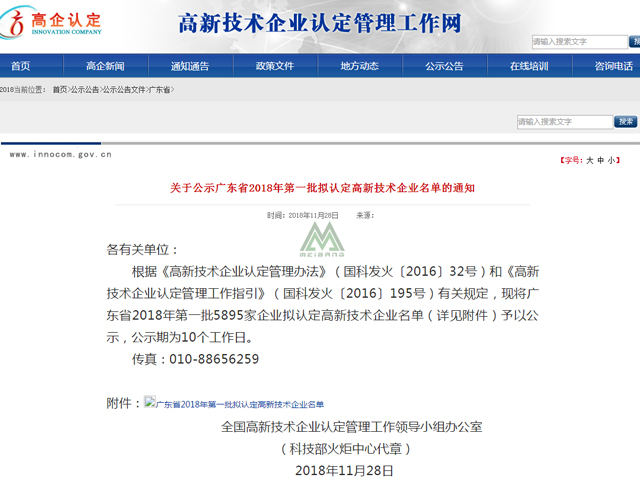 广东美邦环保设备股份有限公司荣获广东省高新技术企业