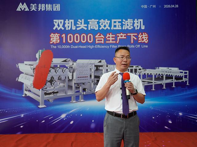 美邦集团第10000台双机头高效压滤机下线，开启污泥处理新篇章